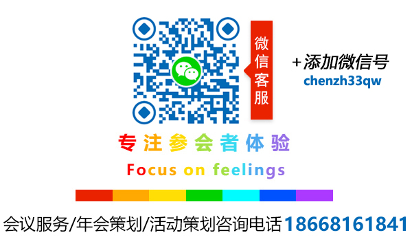 伍方會議——會議服務(wù)、活動策劃執(zhí)行、年會策劃公司