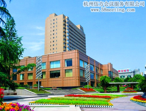 浙江開元蕭山賓館場地服務_會議場地租用_杭州會議酒店-杭州伍方會議服務有限公司