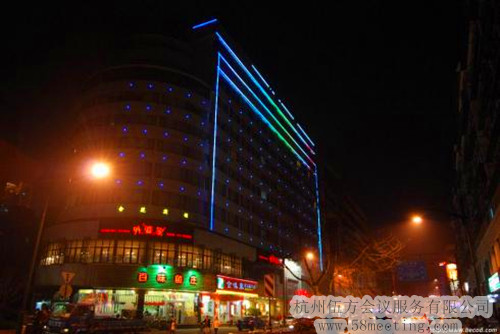 杭州金苑賓館場地服務(wù)_會(huì)議場地租用_杭州會(huì)議酒店-杭州伍方會(huì)議服務(wù)有限公司