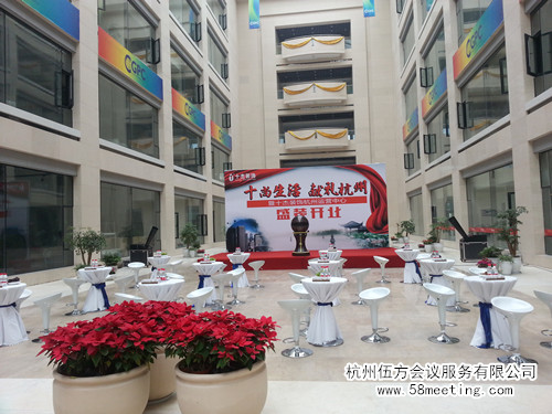 十尚生活?獻禮杭州-會議會展活動策劃案例-杭州伍方會議服務(wù)有限公司