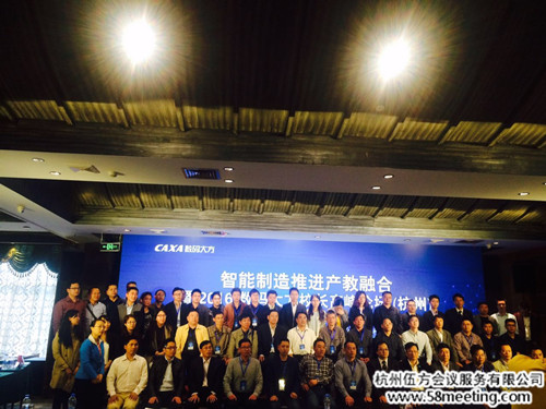 數(shù)碼大方校長高峰論壇（杭州）-會(huì)議會(huì)展活動(dòng)策劃案例-杭州伍方會(huì)議服務(wù)有限公司