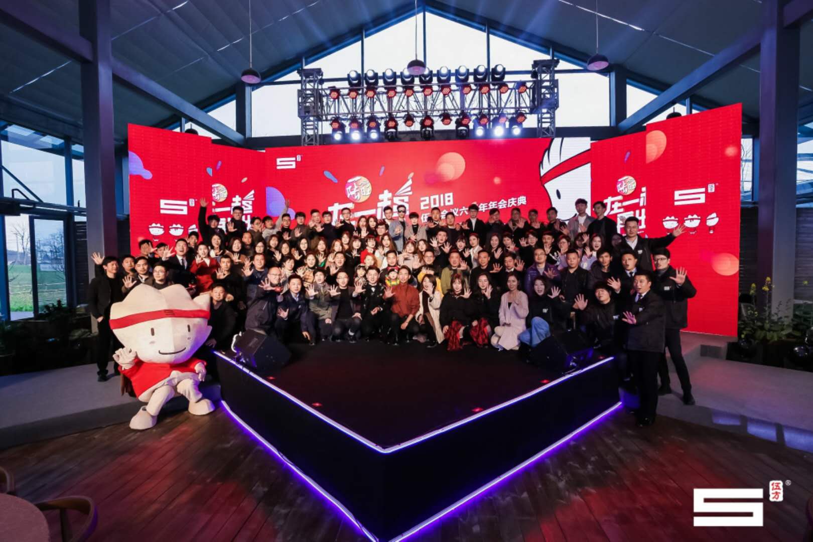 在一起，再出發(fā) | 伍方會議6周年慶典圓滿落幕！