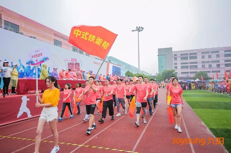 九陽豆業(yè)中式鐵釜幫運(yùn)動隊(duì)