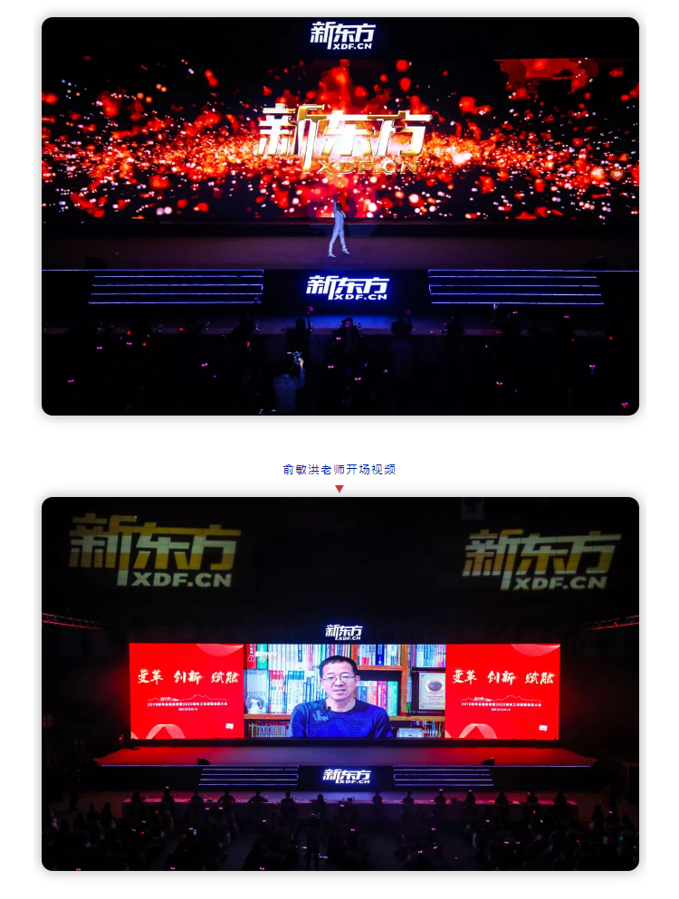 現場播放俞敏洪老師視頻