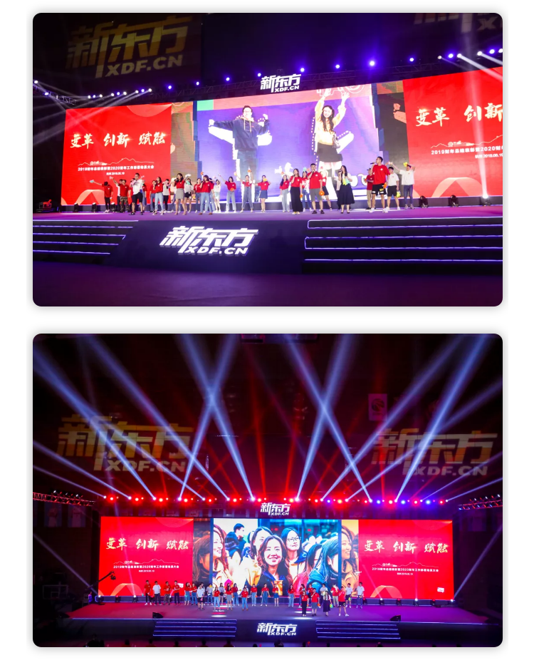 新東方年會舞蹈表演