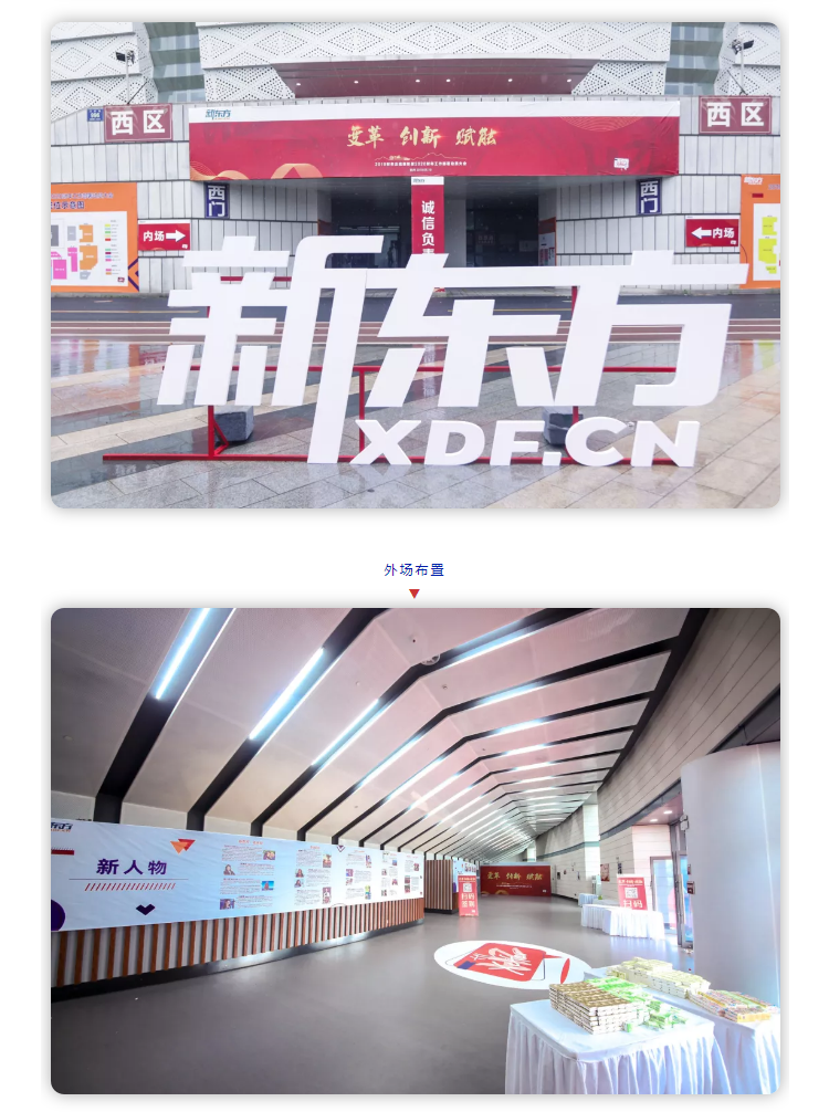 新東方年會會場門頭