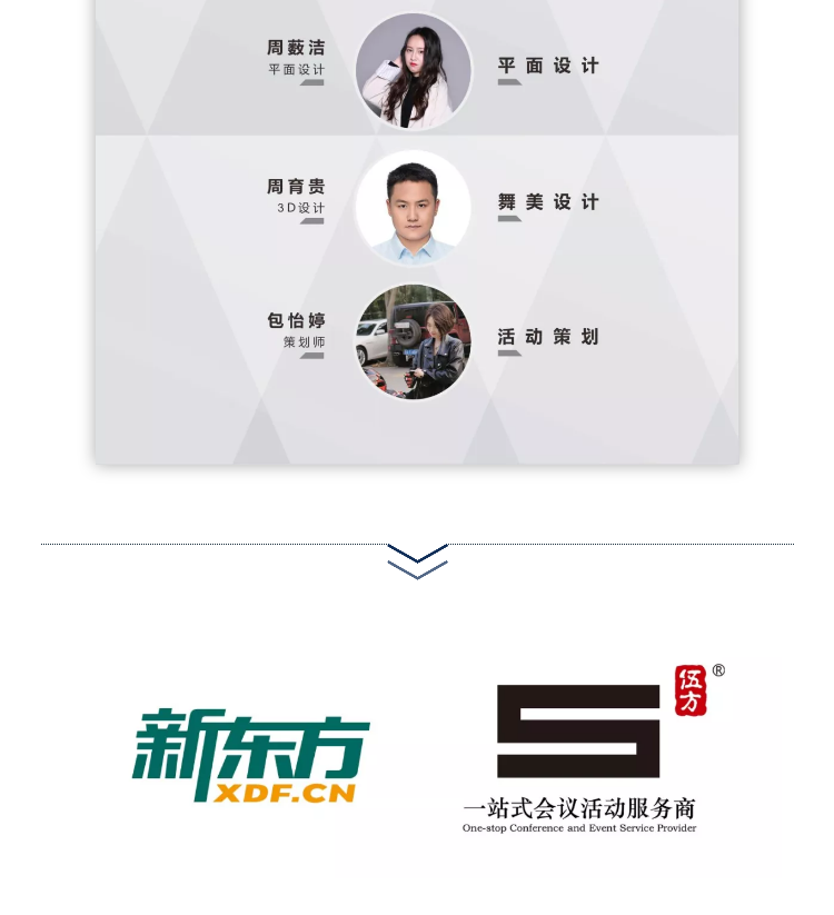 年會策劃公司伍方VS新東方