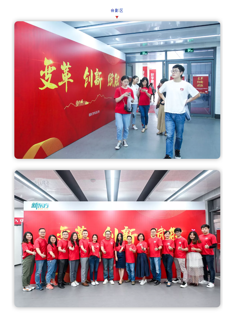 年會合影區(qū)