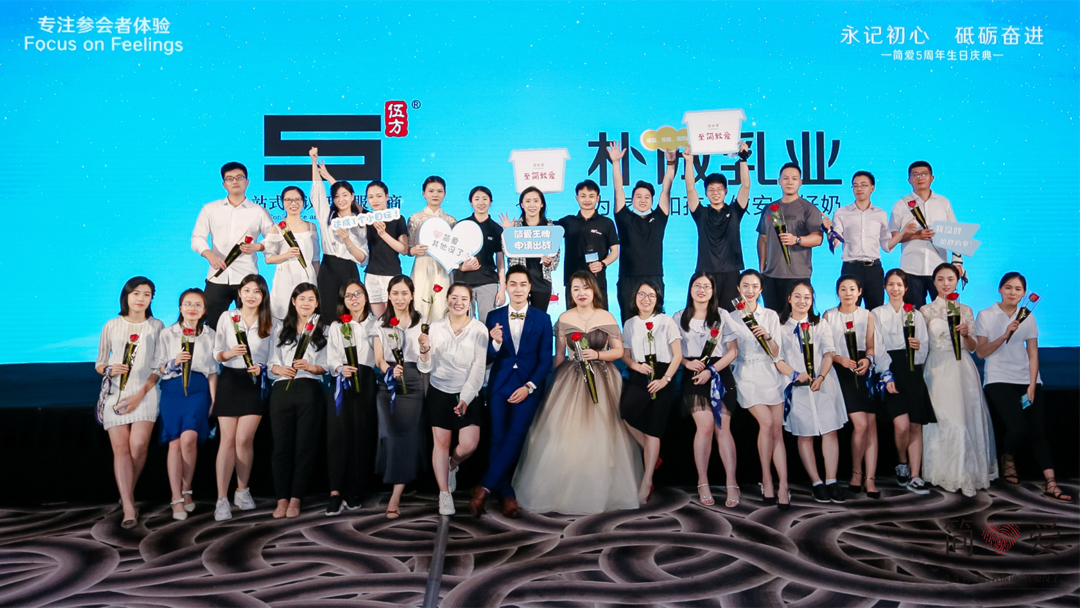 樸誠乳業(yè) VS 伍方會(huì)議